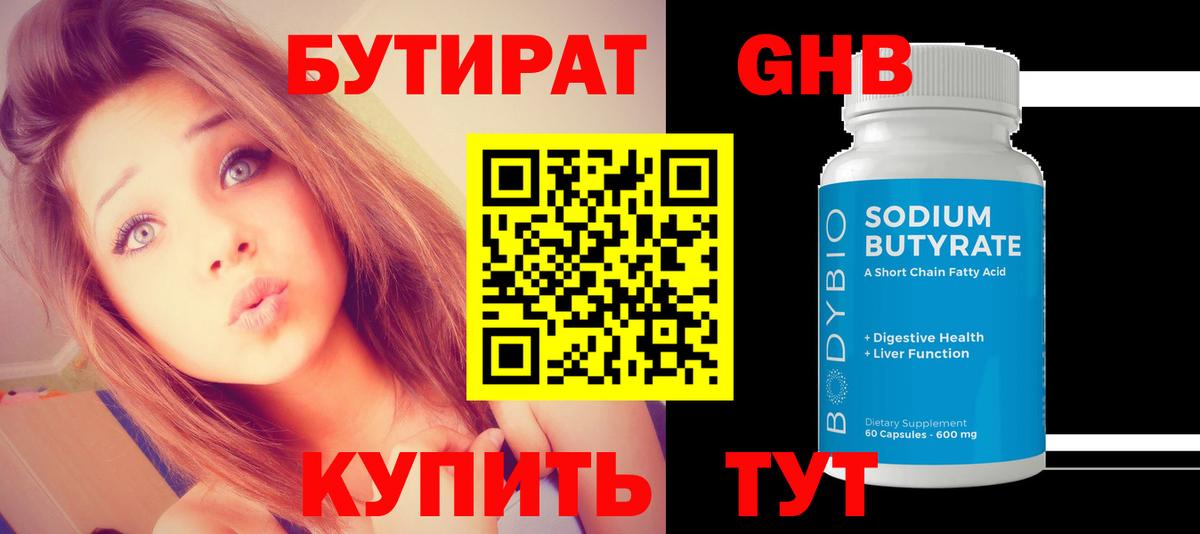 Бутират  Вход с VPN  Мыски  БУТИРАТ Butirat 