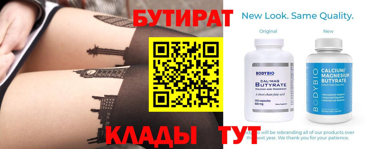БУТИРАТ GHB Мыски