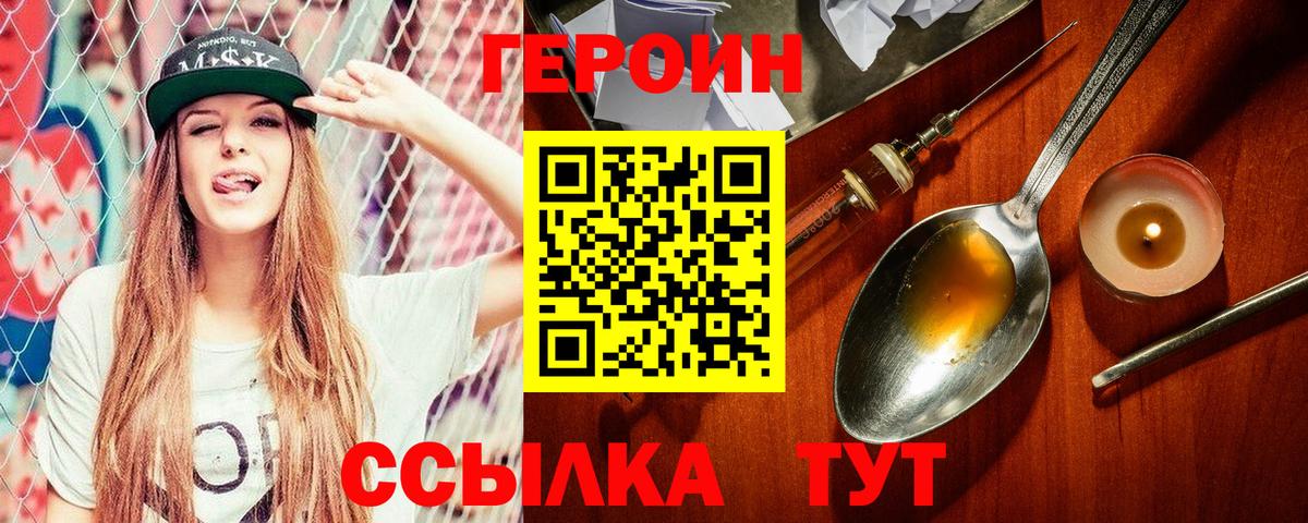ГЕРОИН VHQ Мыски