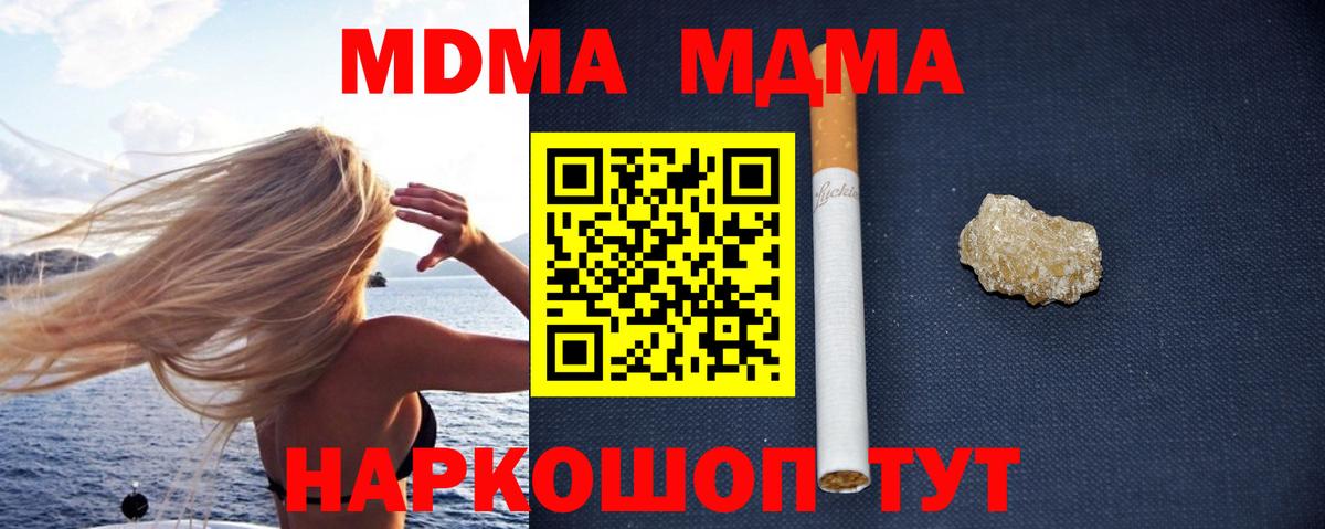МДМА молли  Вход с VPN  MDMA  Мыски 