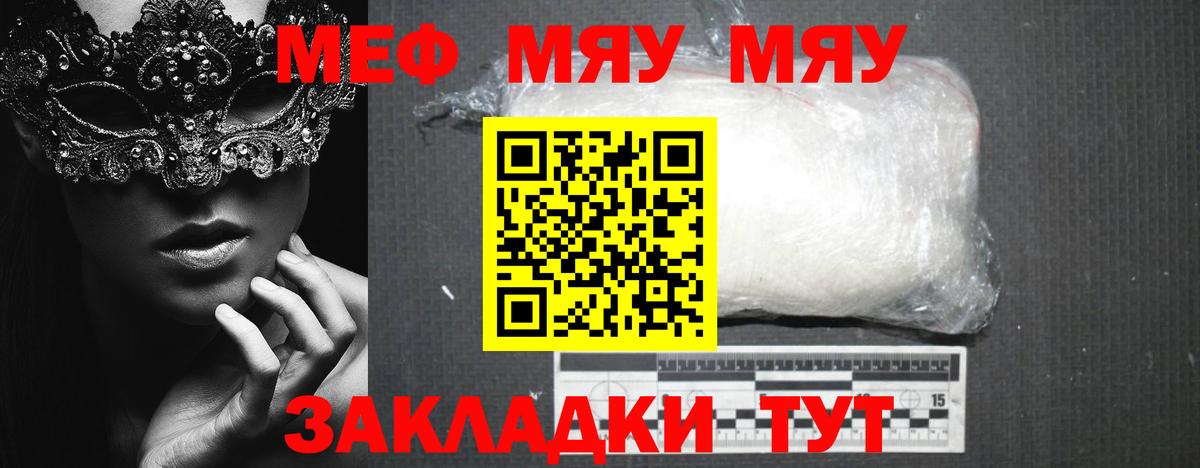 МЯУ-МЯУ  Вход с VPN  Мефедрон мука  Мыски  Меф  где можно купить   Мефедрон 4 MMC 