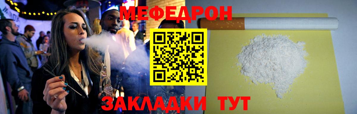 Мефедрон Мыски