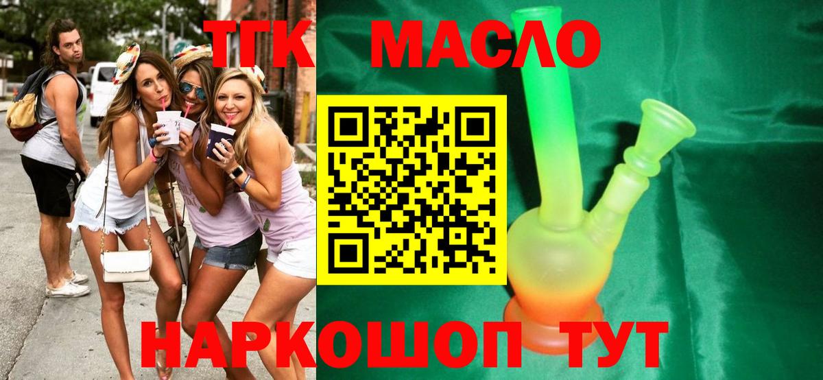 где можно купить наркотик  Вход с VPN  ТГК вейп с тгк  Мыски  ТГК THC oil 